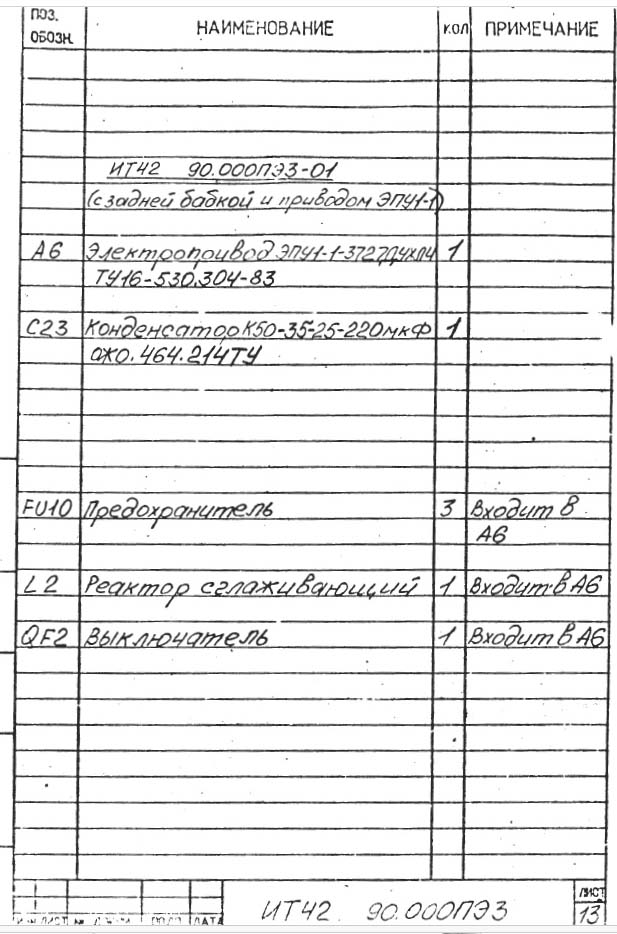 Список елементів токарного верстата ИТ-42 Список елементів токарного верстата ИТ-42
